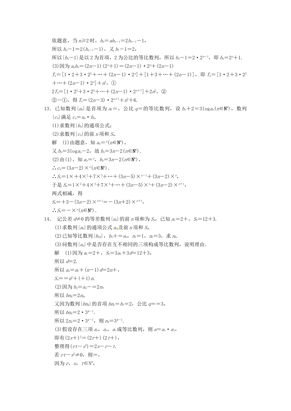 高考数学大一轮复习 6.4等差数列、等比数列与数列求和试题 理 苏教版-苏教版高三全册数学试题_第3页