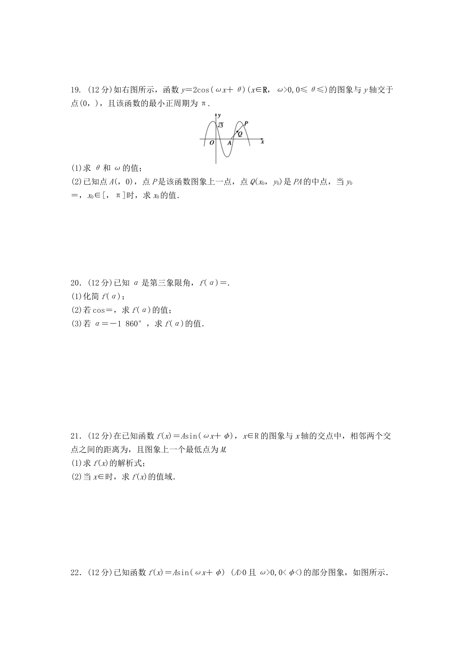 高中数学 第一章 三角函数章末检测（A）（含解析）新人教A版必修4-新人教A版高一必修4数学试题_第3页