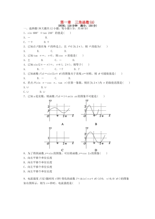 高中数学 第一章 三角函数章末检测（A）（含解析）新人教A版必修4-新人教A版高一必修4数学试题