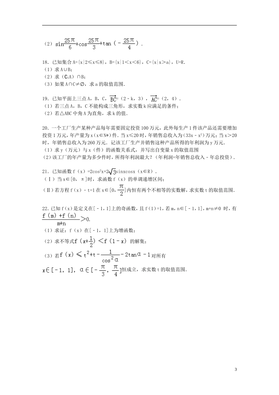 湖北省孝感市汉川市高一数学上学期期末试卷（含解析）-人教版高一全册数学试题_第3页