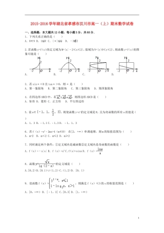 湖北省孝感市汉川市高一数学上学期期末试卷（含解析）-人教版高一全册数学试题