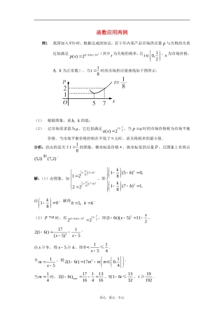 高考数学复习点拨 函数应用两例