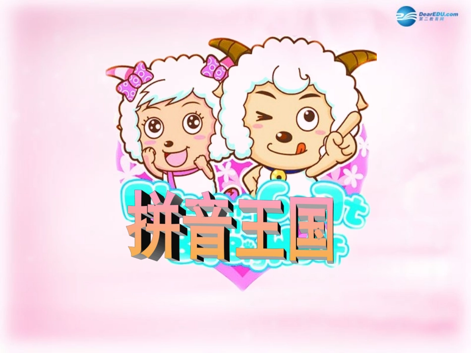 一年级语文上册汉语拼音aieiui(修改后)_第1页