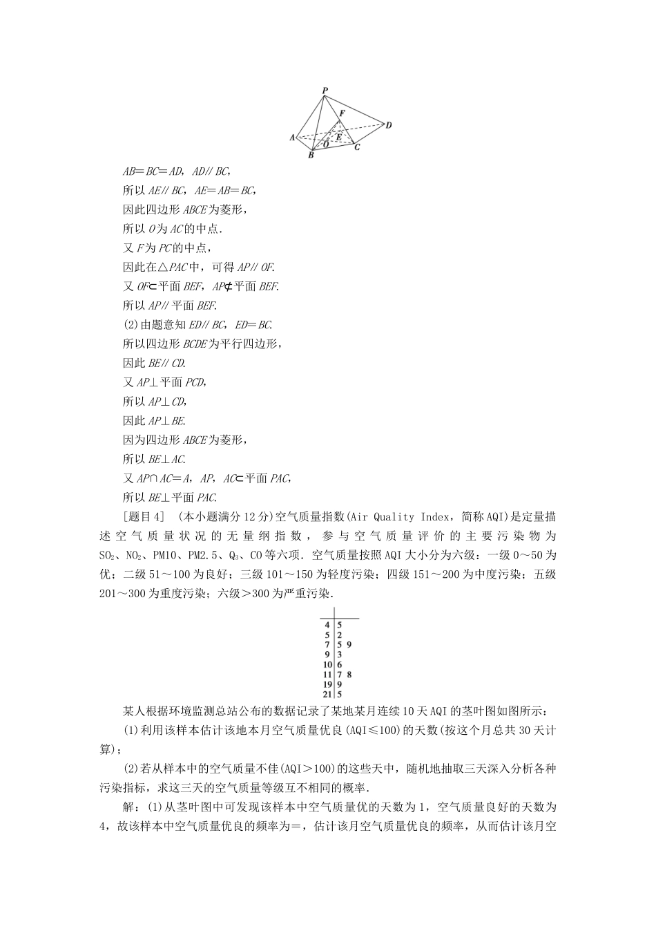 高考数学二轮复习 每日一题规范练（第一周）文-人教版高三全册数学试题_第2页