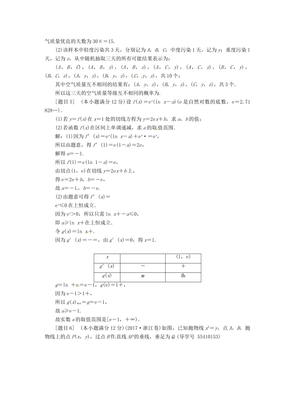高考数学二轮复习 每日一题规范练（第一周）文-人教版高三全册数学试题_第3页