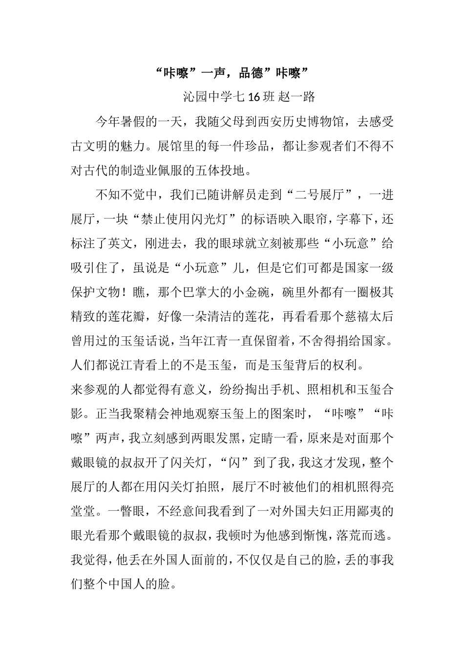 “咔嚓”一声，品德”咔嚓”_第1页