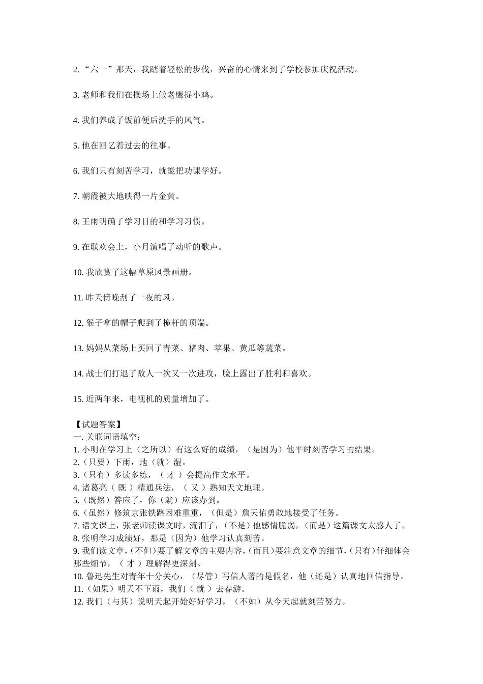 四年级关联词、修改病句专题_第2页