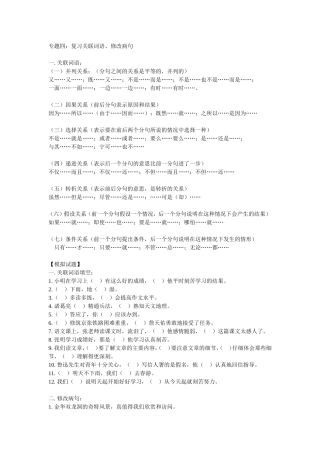 四年级关联词、修改病句专题