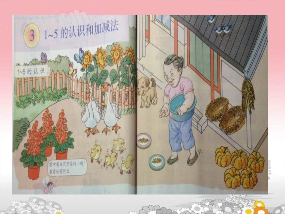 新人教版《1—5的认识》PPT课件_第2页