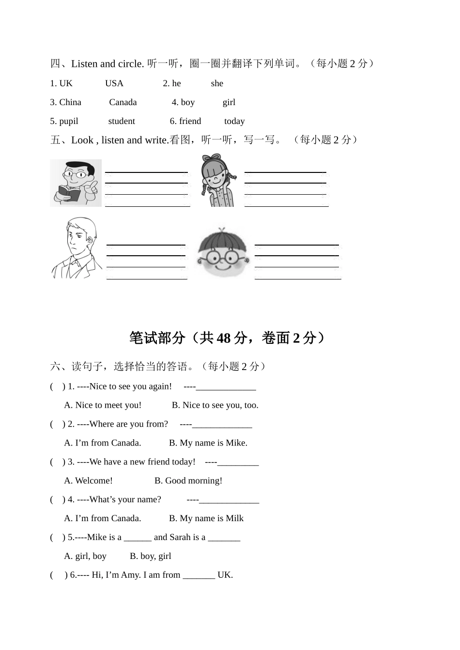 新版PEP三年级英语下册第一单元测试题_第2页