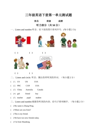 新版PEP三年级英语下册第一单元测试题
