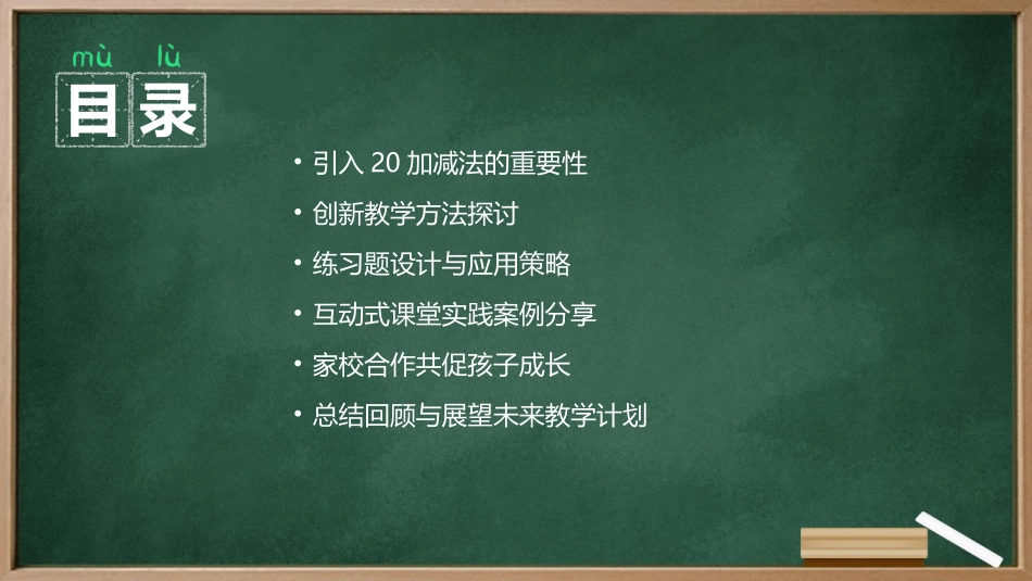 2024年20加减法课件：提升教学效果的策略_第2页