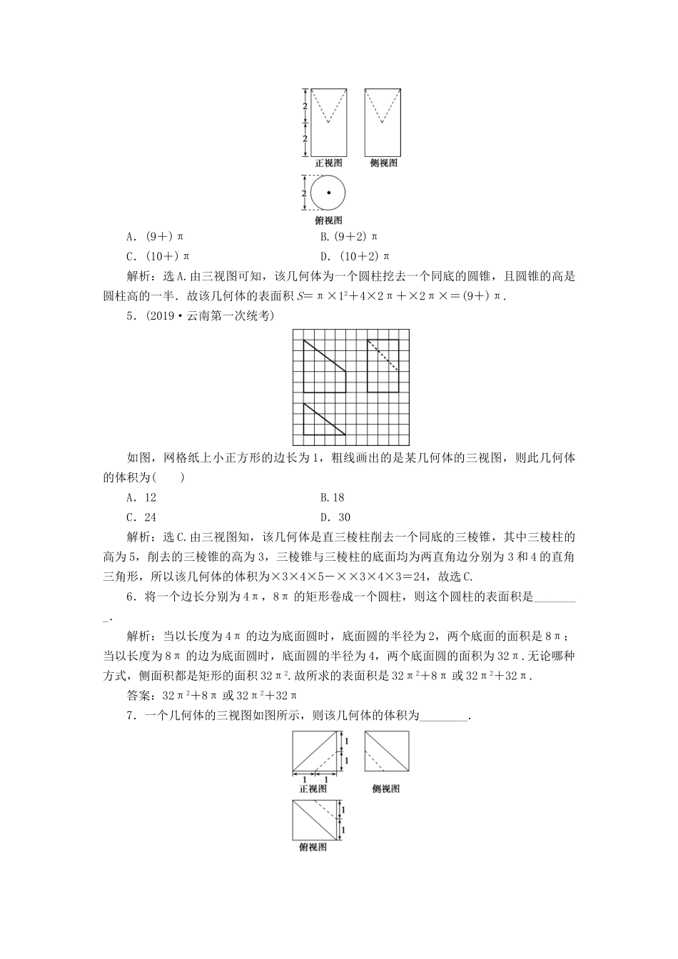 高考数学大一轮复习 第八章 立体几何初步 第2讲 空间几何体的表面积与体积分层演练 文-人教版高三全册数学试题_第2页
