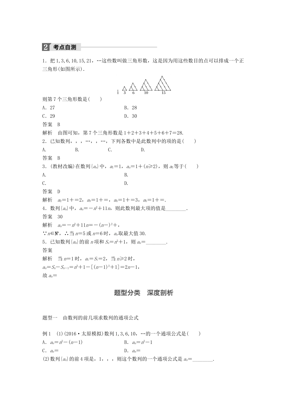高考数学大一轮复习 第六章 数列 6.1 数列的概念与简单表示法教师用书 理 新人教版-新人教版高三全册数学试题_第2页