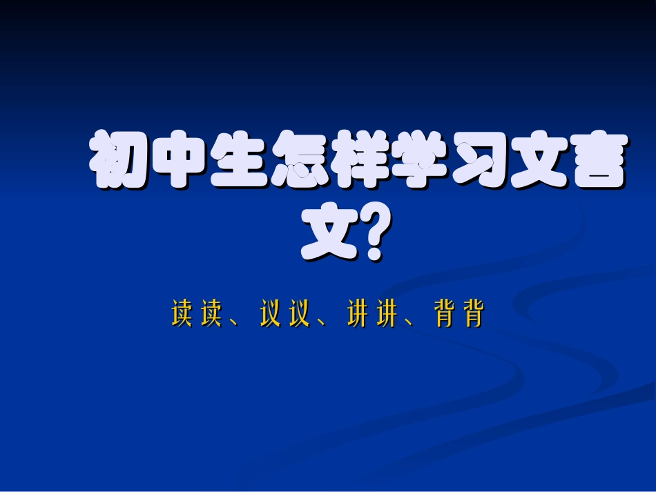 语文中考复习专题课件：文言文阅读_第2页