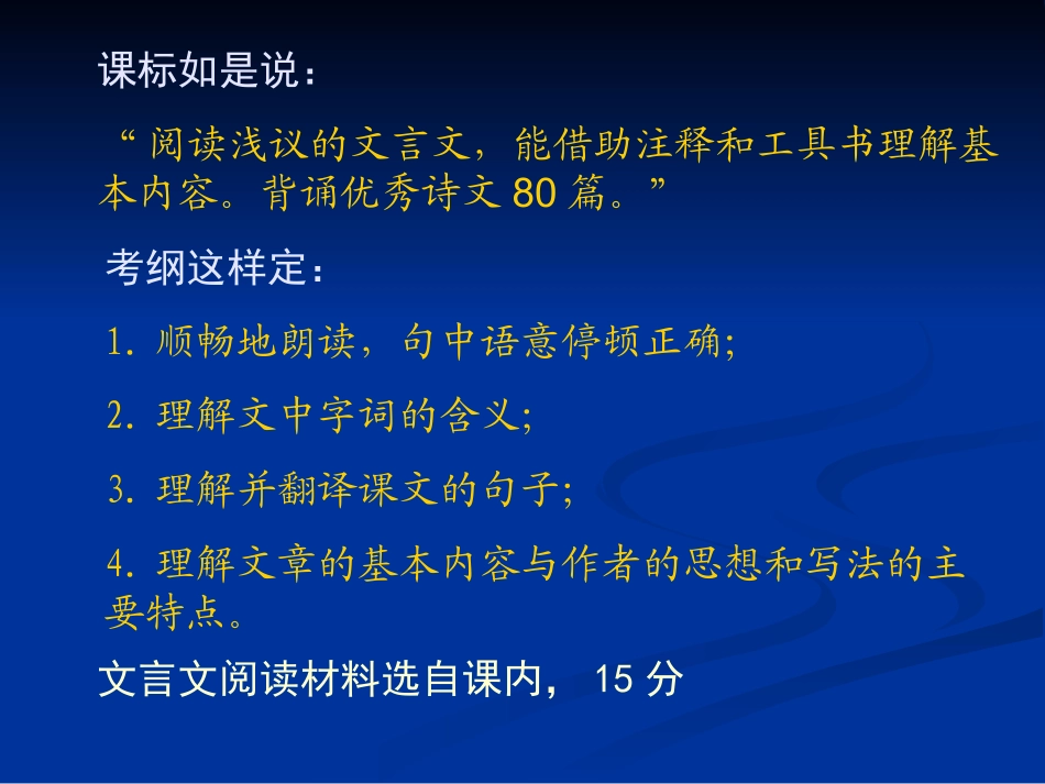 语文中考复习专题课件：文言文阅读_第3页