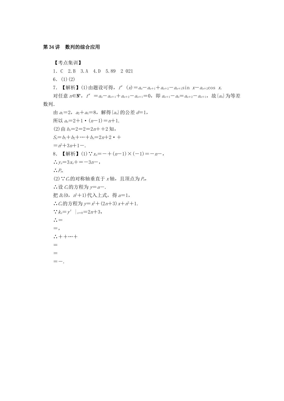 高考数学一轮总复习 第五章 数列 第34讲 数列的综合应用考点集训 文 新人教A版-新人教A版高三全册数学试题_第3页