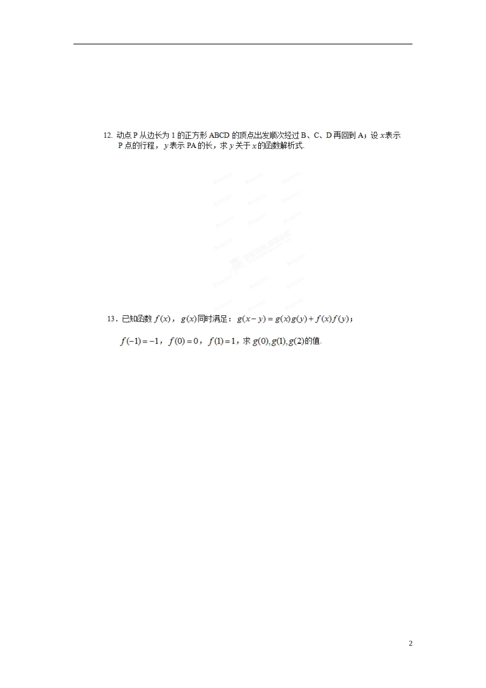 浙江省奉化中学高中数学 函数的表示法（2）课时作业 新人教A版必修1_第2页