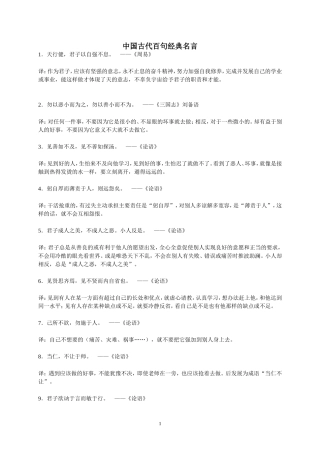 中国古代百句经典名言 (2)