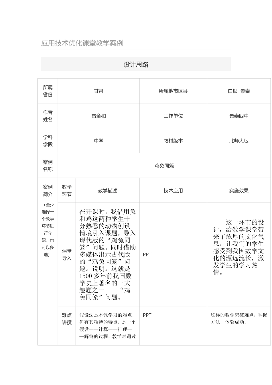 应用技术优化课堂教学案例 (4)_第1页