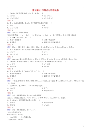 高考数学一轮复习 第7章 不等式及推理与证明 第1课时 不等式与不等关系练习 理-人教版高三全册数学试题