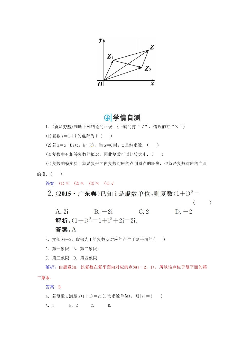 高考数学一轮总复习 第四章 平面向量、数系的扩充与复数的引入 第五节 数系的扩充与复数的引入练习 文-人教版高三全册数学试题_第2页