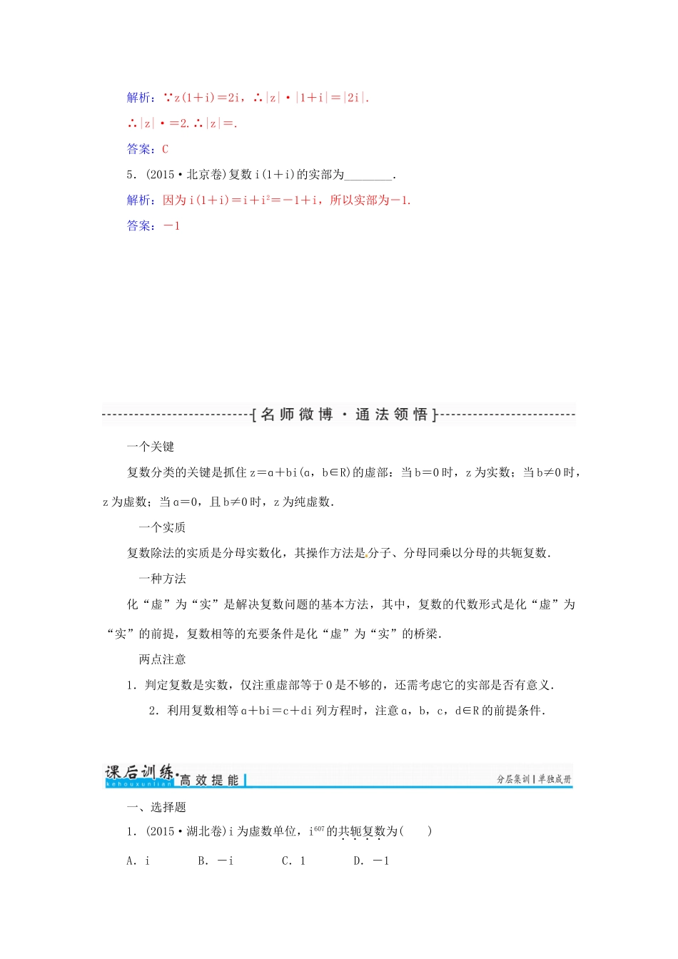 高考数学一轮总复习 第四章 平面向量、数系的扩充与复数的引入 第五节 数系的扩充与复数的引入练习 文-人教版高三全册数学试题_第3页