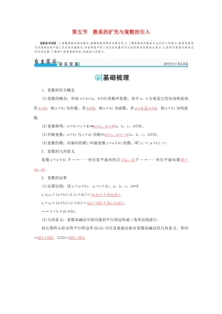 高考数学一轮总复习 第四章 平面向量、数系的扩充与复数的引入 第五节 数系的扩充与复数的引入练习 文-人教版高三全册数学试题
