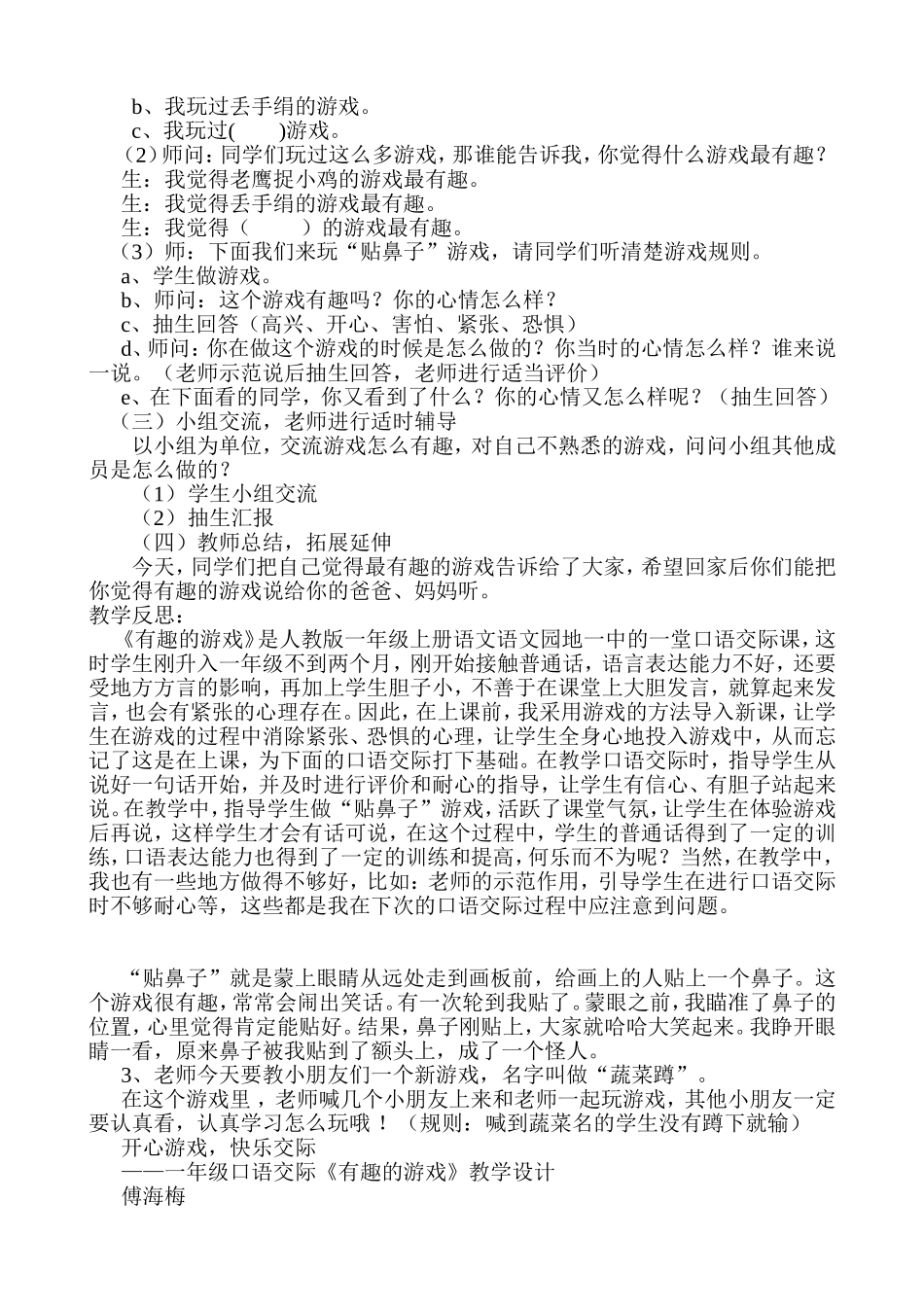 一年级上册口语交际《有趣的游戏》教学设计_第2页