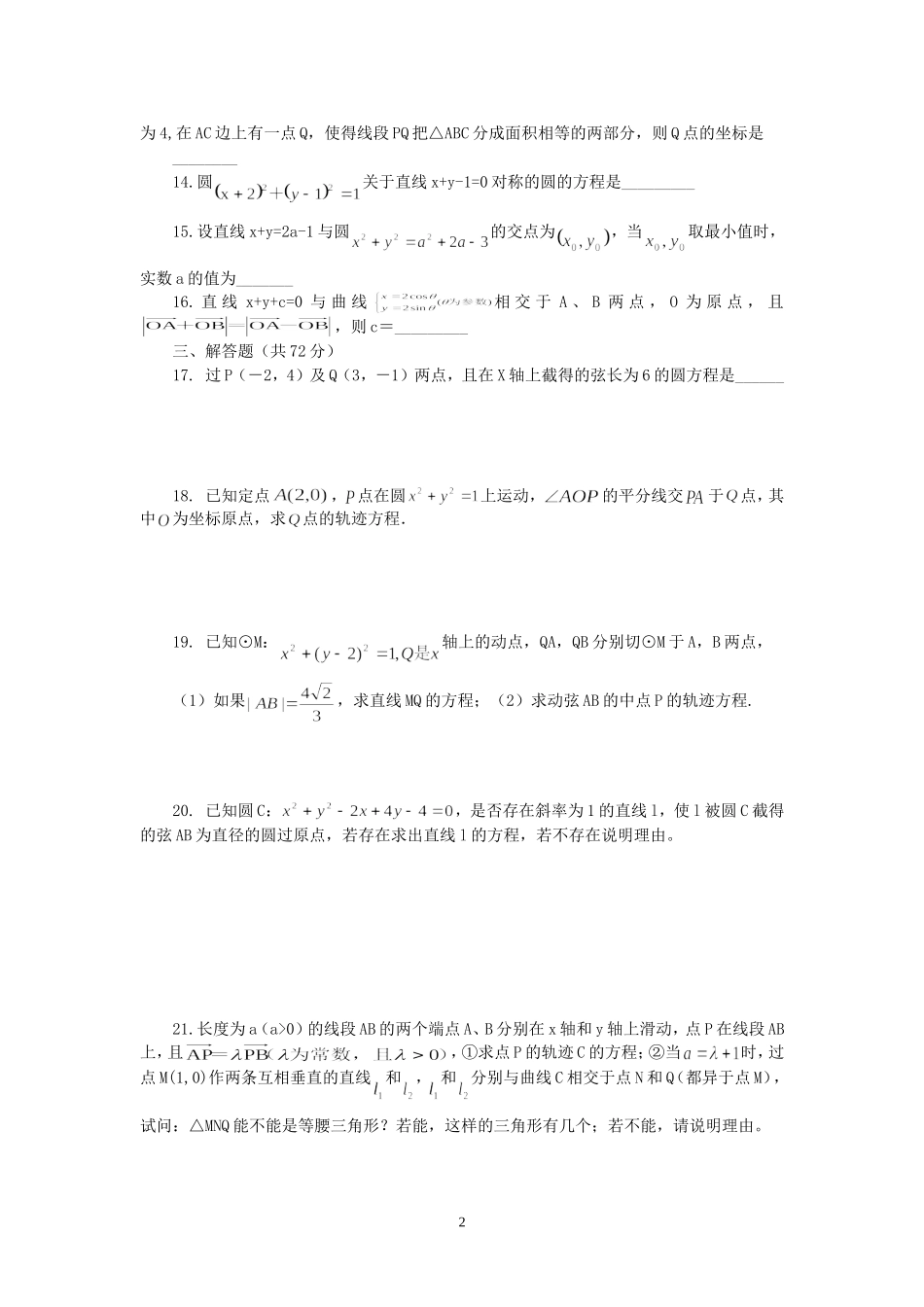 江西省南昌二中高三数学第一轮复习直线与圆练习题 新课标 人教版_第2页