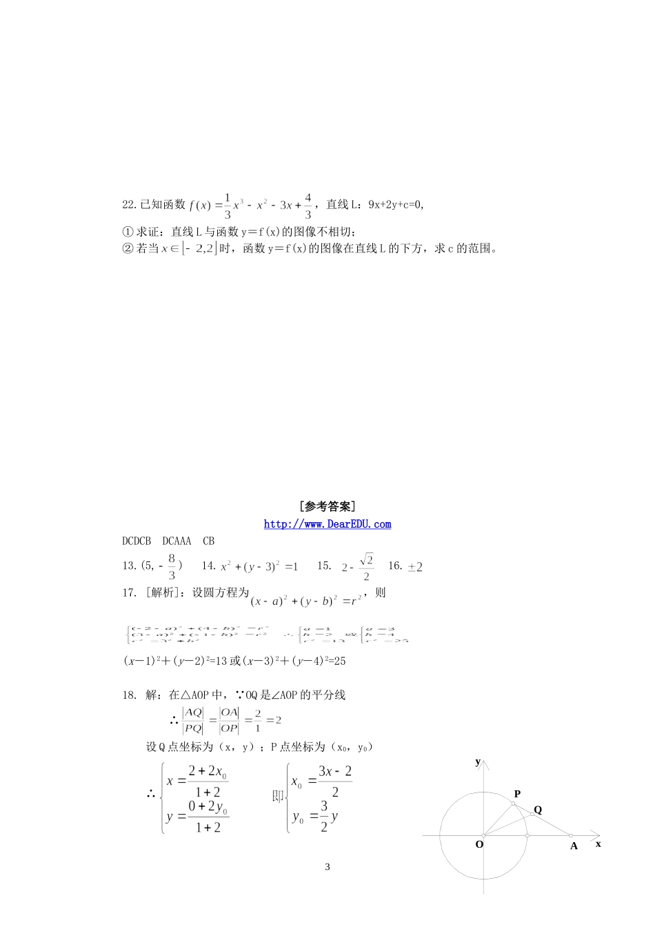 江西省南昌二中高三数学第一轮复习直线与圆练习题 新课标 人教版_第3页