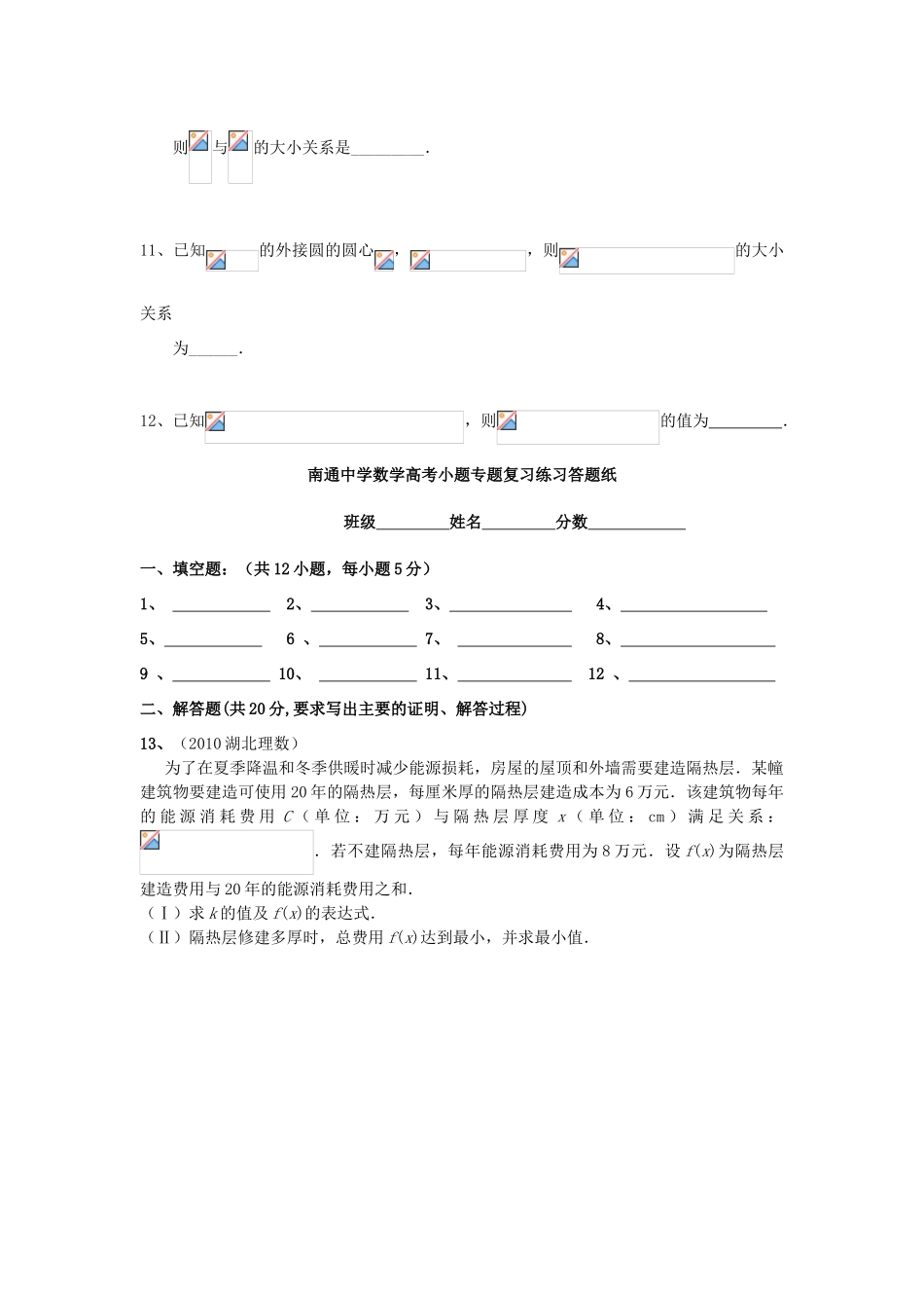 高考数学复习 小题专题 综合5练习（含解析）-人教版高三全册数学试题_第2页