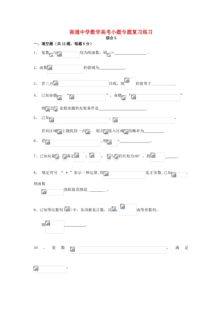 高考数学复习 小题专题 综合5练习（含解析）-人教版高三全册数学试题