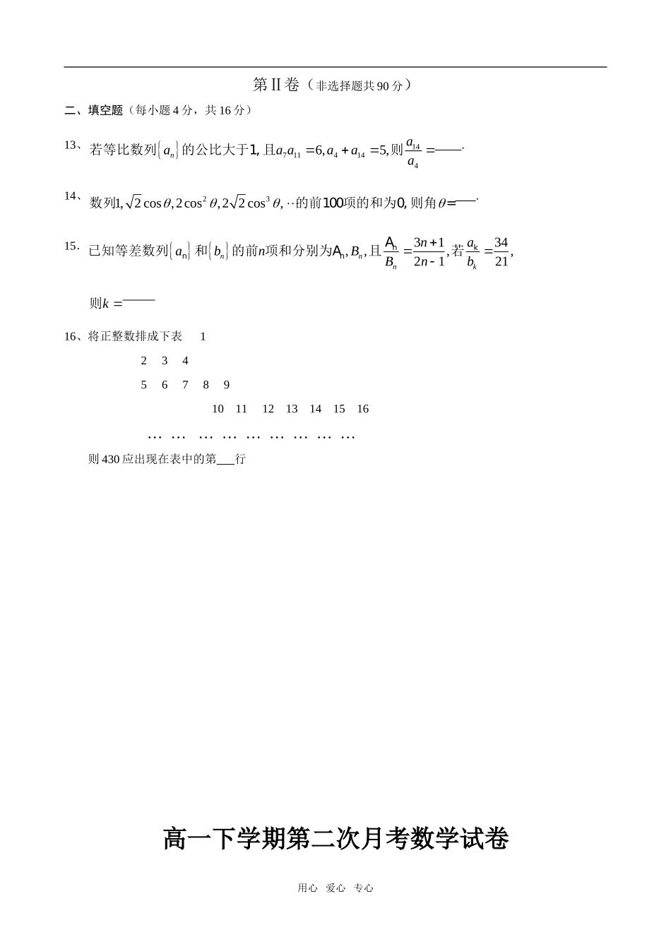 江西省白鹭洲中学08-09学年高一数学（下）第二次月考试题（缺答案）_第3页
