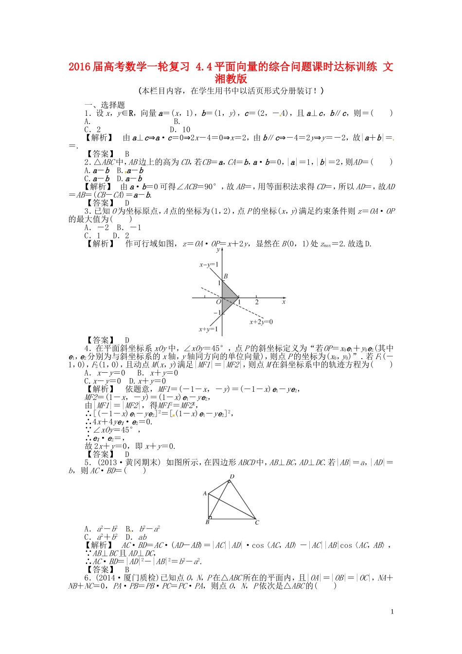 高考数学一轮复习 4.4平面向量的综合问题课时达标训练 文 湘教版-湘教版高三全册数学试题_第1页