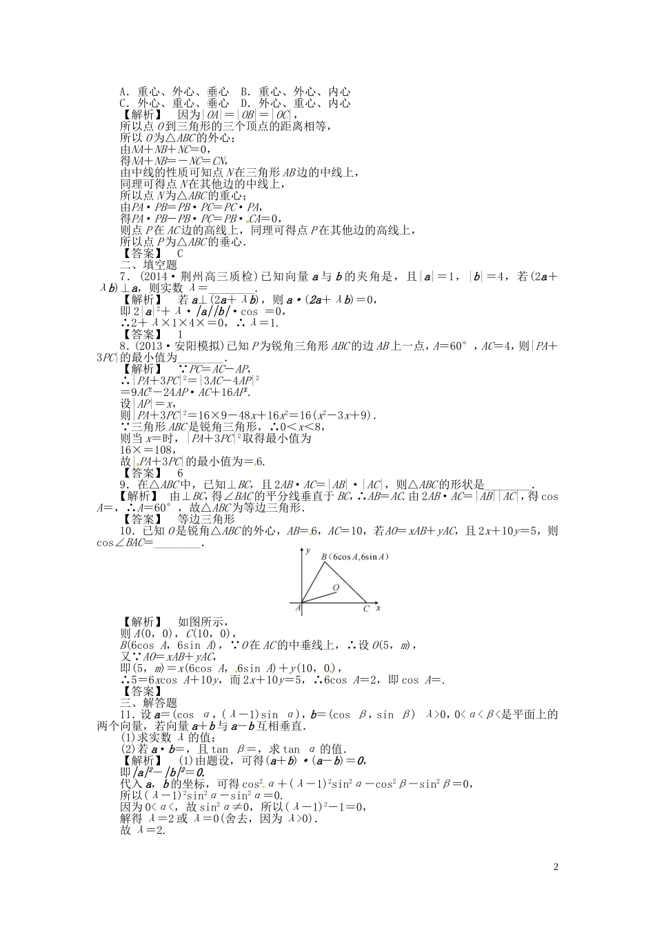 高考数学一轮复习 4.4平面向量的综合问题课时达标训练 文 湘教版-湘教版高三全册数学试题_第2页