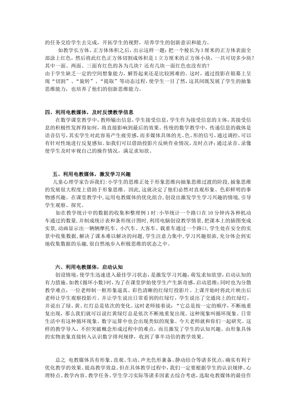 巧用电教媒体激活数学课堂_第2页