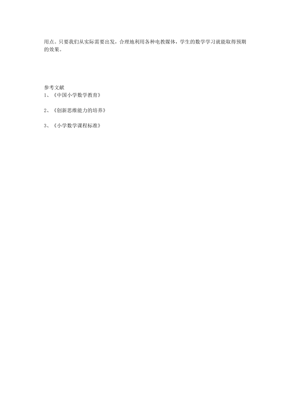 巧用电教媒体激活数学课堂_第3页