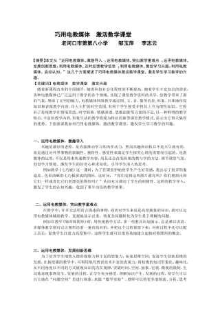 巧用电教媒体激活数学课堂