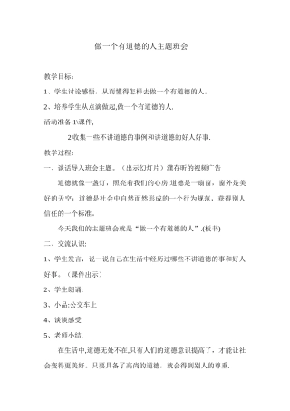 做一个有道德的人