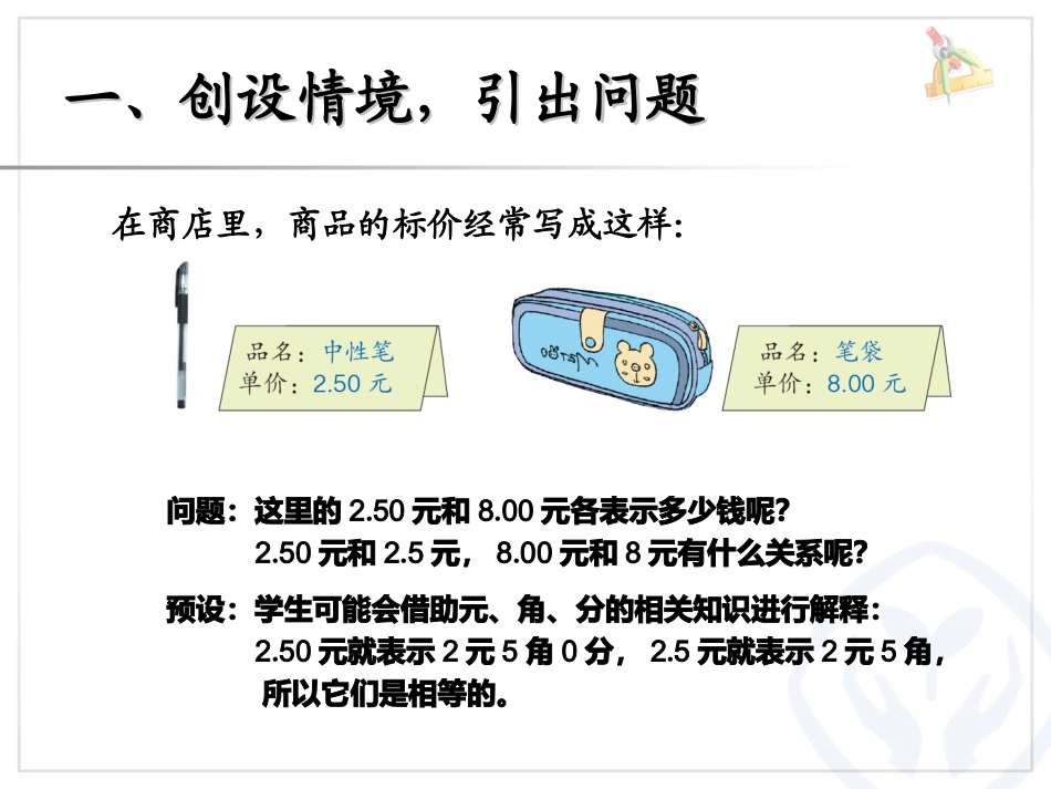 小数的性质例1、例2_第2页