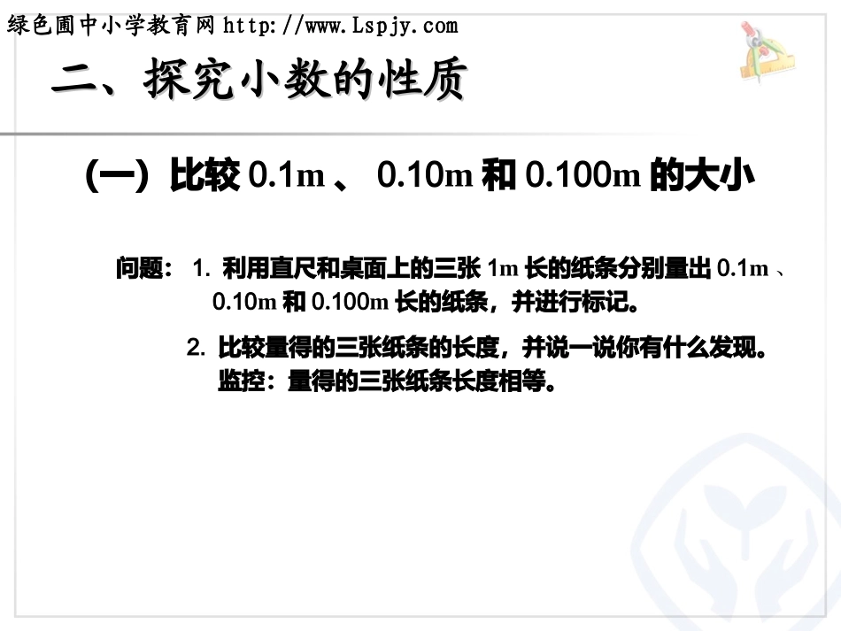 小数的性质例1、例2_第3页