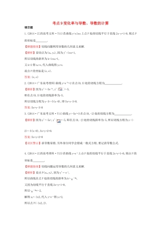 高中数学 考点9 变化率与导数、导数的计算（含201试题）新人教A版-新人教A版高三全册数学试题