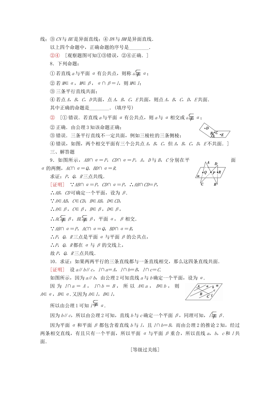 高中数学 课时分层作业4 空间图形的公理（公理1、2、3）（含解析）北师大版必修2-北师大版高一必修2数学试题_第2页
