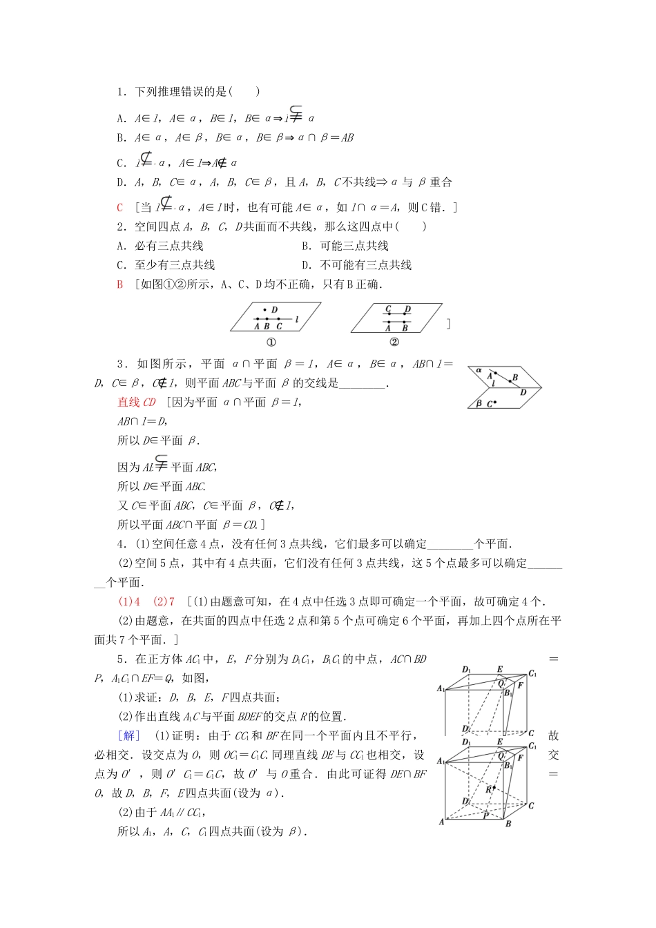 高中数学 课时分层作业4 空间图形的公理（公理1、2、3）（含解析）北师大版必修2-北师大版高一必修2数学试题_第3页