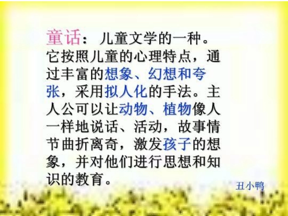 丑小鸭 (6)_第3页