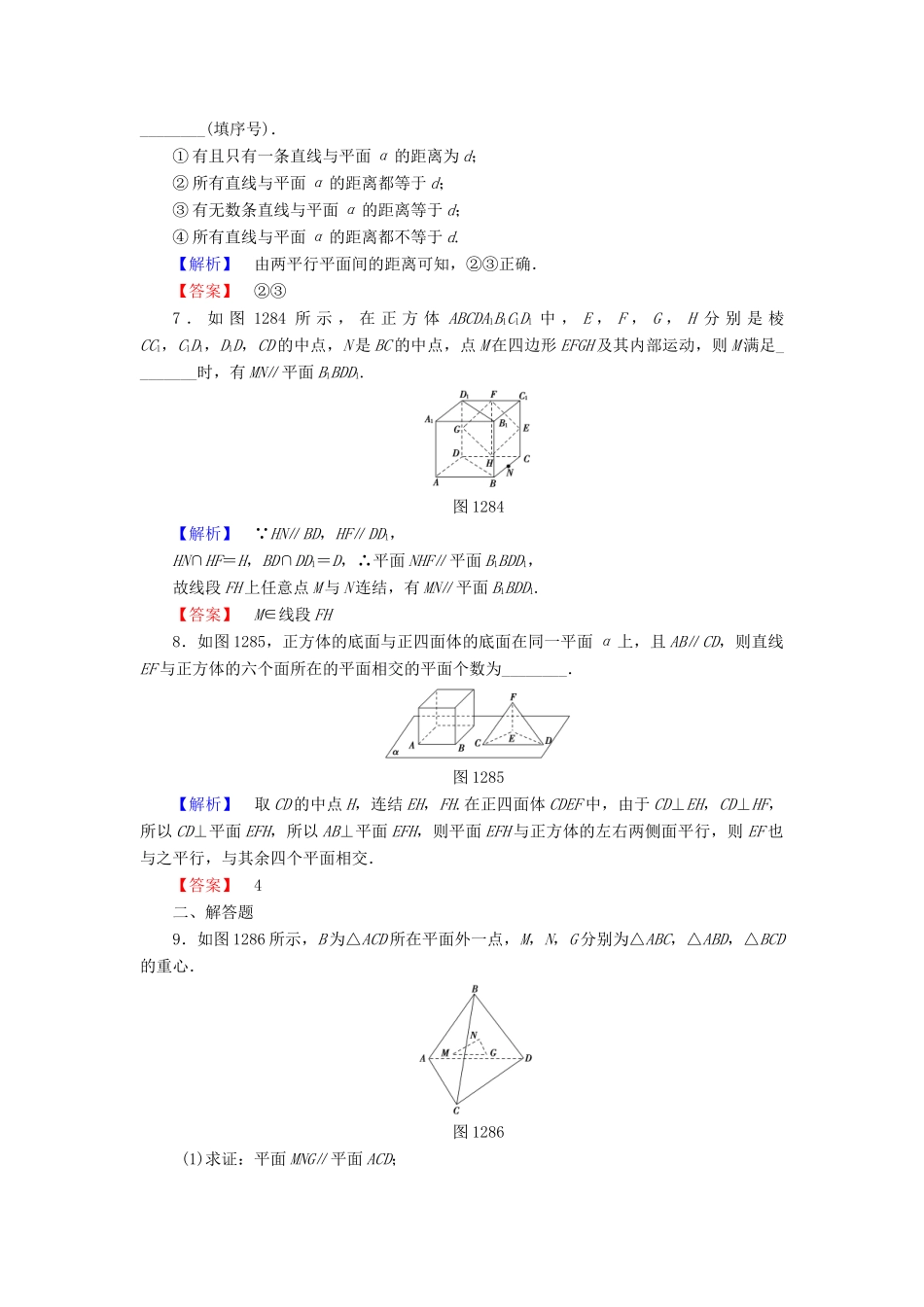 高中数学 学业分层测评8 苏教版必修2-苏教版高一必修2数学试题_第2页