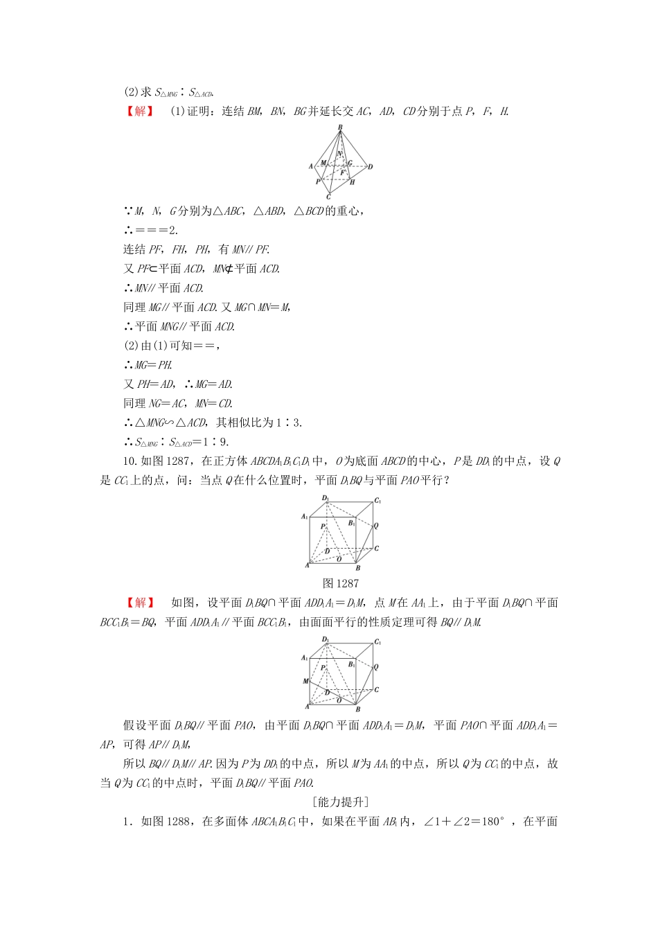 高中数学 学业分层测评8 苏教版必修2-苏教版高一必修2数学试题_第3页