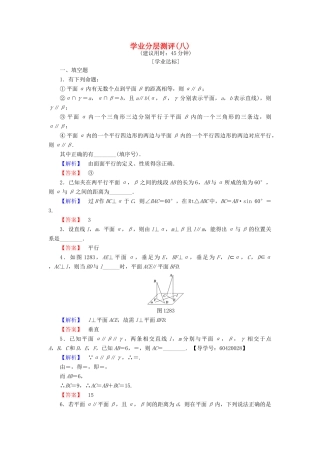 高中数学 学业分层测评8 苏教版必修2-苏教版高一必修2数学试题