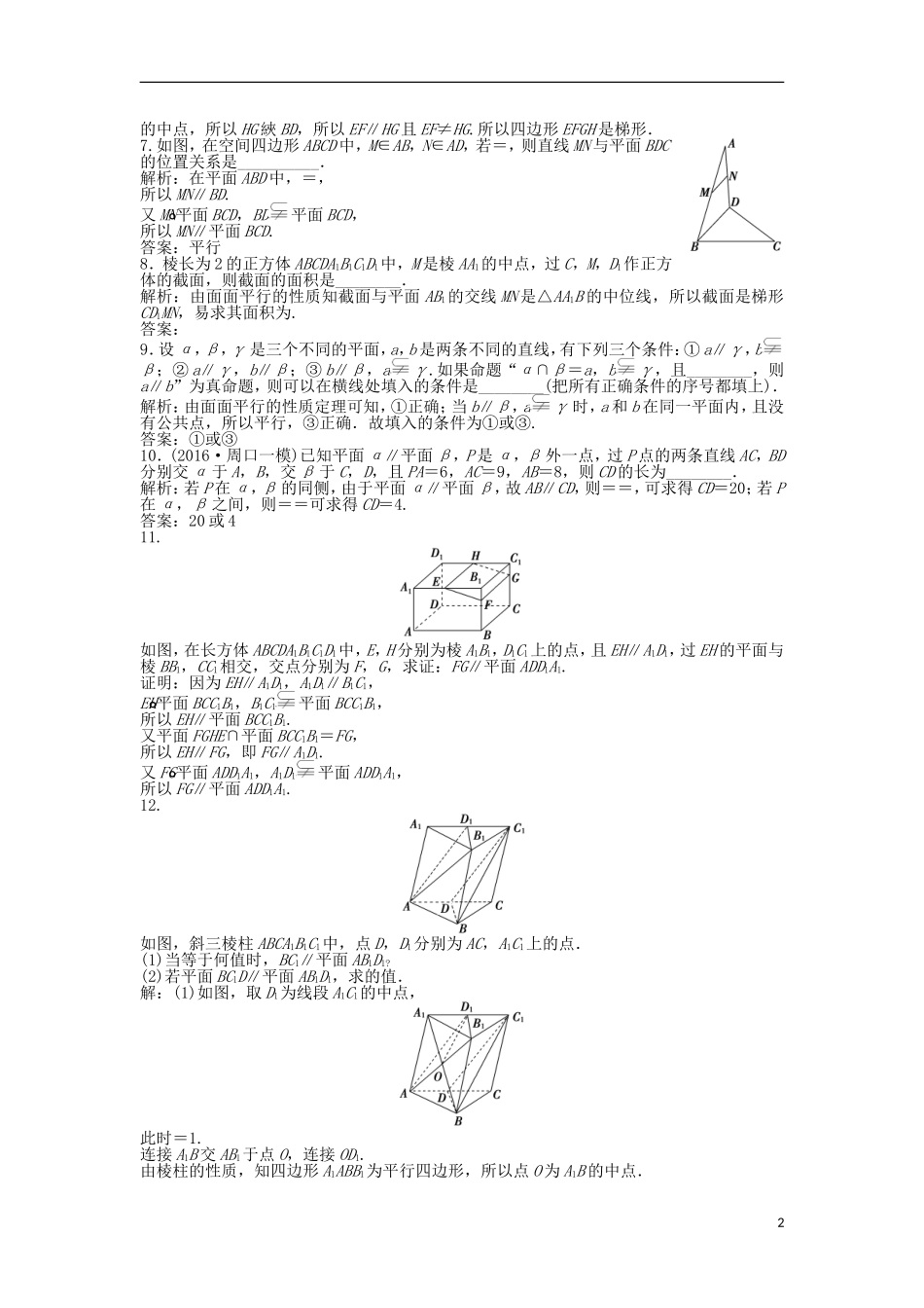 高考数学一轮复习 第7章 立体几何 第3讲 平行关系知能训练轻松闯关 理 北师大版-北师大版高三全册数学试题_第2页